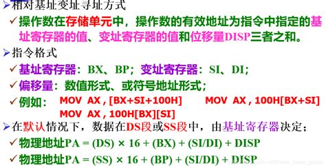 汇编语言 第三章（1） —— 寻址方式 2000h 是什么寻址方式 Csdn博客