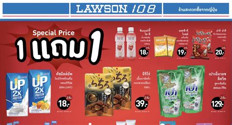 Lawson108 ลอว์สัน 108 โปรโมชัน ลดราคา 1 แถม 1 ล่าสุด 2567 Thpromotion