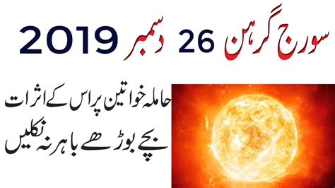 Suraj Grahan Sun Eclipse 2019 In Pakistan Solar Eclipse Surya Grahan Ilm E Jafar