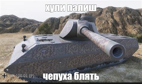 Create Meme World Of Tanks Vk P Maus World Of Tanks