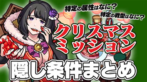 【モンスト】エキドナのミッションは リゼロコラボのミッション隠し条件まとめ。【ドキドキ！クリスマスミッション】 Appbank