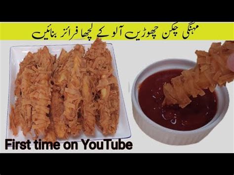 Potato Thread Fries Crispy Laccha Fries New Snack Recipe Ramazan