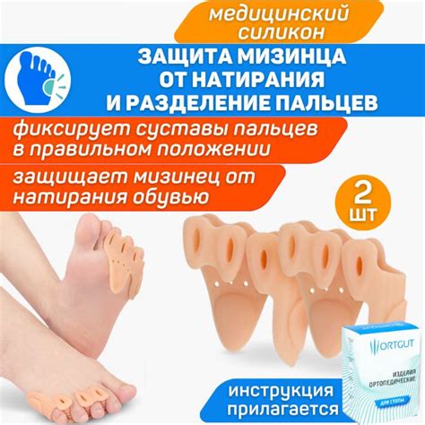 ORTGUT Протектор мизинца ноги с разделением пальцев и подушечкой под ...
