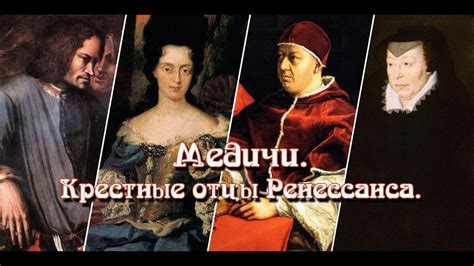 Пол Стратерн - "Медичи. Крестные отцы Ренессанса". "Книжная полка ...