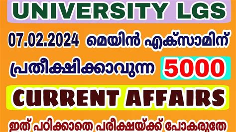 Current Affairs University Lgs Main