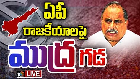 Live Mudragada Padmanabham