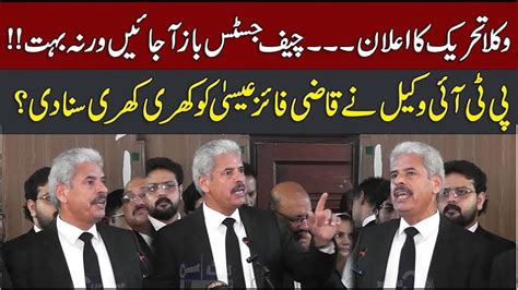 Lawyers Protest In Lahore High Court Pti Lawyers Blasting Speech In