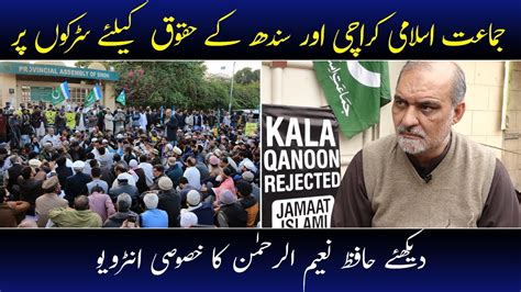 Hafiz Naeem Ur Rehman Interview Jamaat E Islami Protest Hafiz Naeem