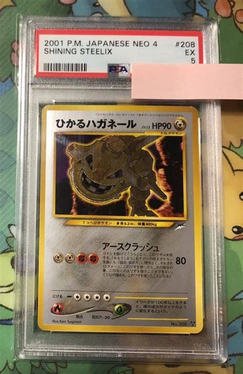 Yahooオークション ポケモンカード 旧裏 ひかるハガネール Psa5