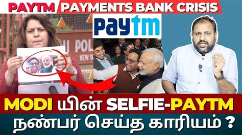 Paytm Crisis Rbi Banned Paytm Payments Bank I Congress S Chinese Link