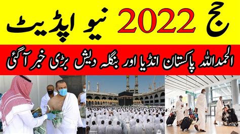 Latest Update About Hajj 2022 Hajj 2022 Updated News Today Hajj