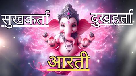 Sukh Karta Dukh Harta Ganpati Aarti Sukhkarta Dukhharta Ganesh