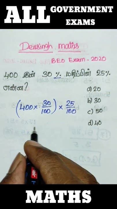 Percentage சதவீதம் Tnpsc Maths Tnpsc Group 4 Tnpsc Group 2 Tet