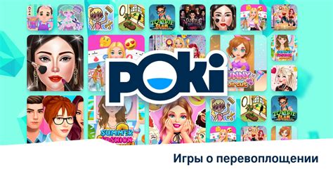 ИГРЫ О ПЕРЕВОПЛОЩЕНИИ 💄 - Играть Онлайн Бесплатно! | Poki (Поки)