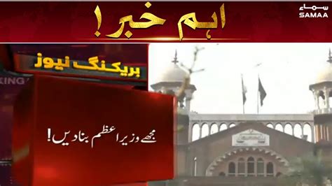 Breaking News Mujhe Wazir E Azam Bana Dein Shehri Ki Adalat Se