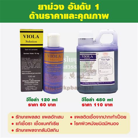 ยาม่วง สเปรย์ เจนเชี่ยน ไวโอเล็ต Gentian Violet ไวโอล่า Viotian ไวโอ