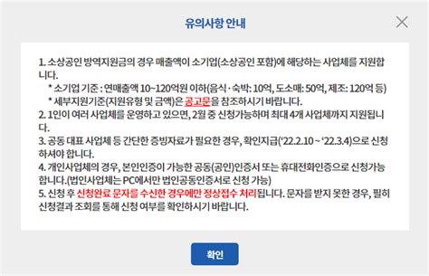 2022년 소상공인 2차 방역지원금 300만원 신청방법 및 대상자 확인 티핑포인트