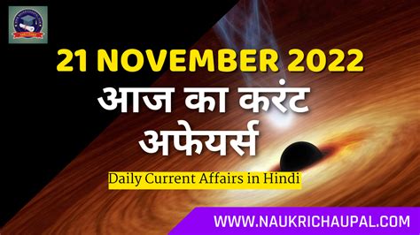 November Current Affairs In Hindi Quiz