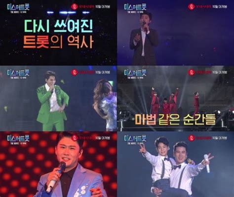 미스터트롯 더 무비 예고편 공개임영웅·영탁 등 Top6 마법 같은 순간