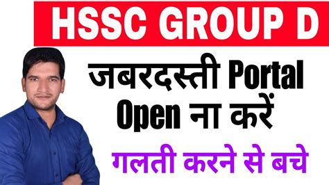 Hssc Cet Group D Portal Update Hssc Cet Group D Portal