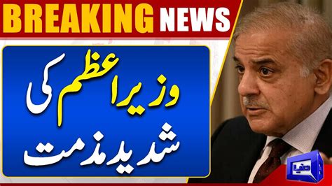 Prime Minister Shahbaz Sharif Grief Over Lakki Marwat Incident Dunya