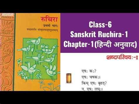 Ncert 6th Class Sanskrit Chapter 1 6th Class Sanskrit Lesson 1 YouTube