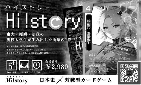 Hi story 歴史カードゲーム事前登録受付中 on Twitter ゲムマ2023春 のブースカットこんな感じかなあととりあえず作っ