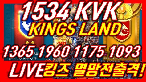 라오킹 1534 1960 1365 1093 1175 Kings Open 킹즈 멸망전출격 Rise Of Kingdoms