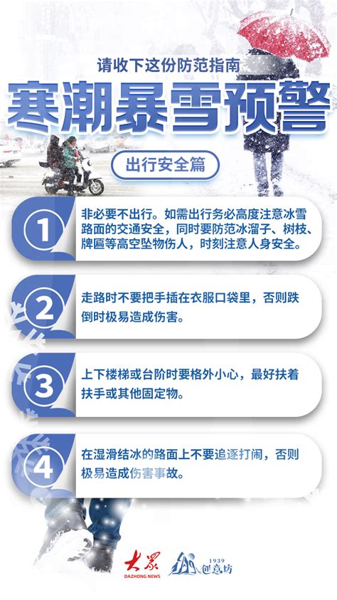 寒潮暴雪预警，请收下这份防范指南