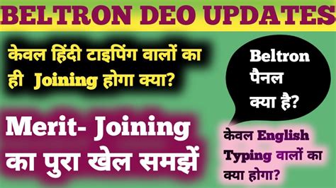 Beltron Deo Pannel Kaise Banayega Beltron Deo Vacancy 2024 New