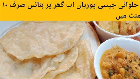 Instant Easy Soft And Quick Halwa Puri Wali Puri Ki Recipe Halwai