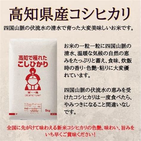 お米 令和5年産 5kg 高知県産 コシヒカリ 5kg×1袋 米 送料無料 令和5年 Kouchikoshi5ももたろう印の岡萬米市場