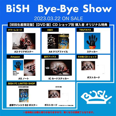 Bish、解散前ラスト・シングルのタイトルがbye Bye Showに決定。制作ドキュメンタリー・ティーザー、アートワーク、特典画像も公開