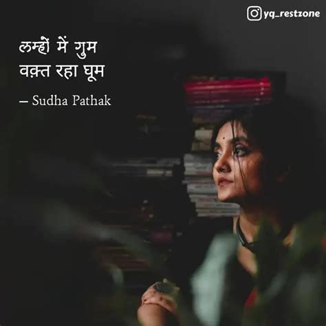 वक़्त रहा घूम Quotes And Writings By Sudha Pathak Yourquote