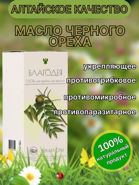 Масло черного ореха "Благодея-Алтай" 100 мл - купить с доставкой по ...