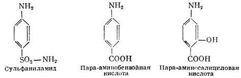 Пара-аминосалициловая кислота и ее производные [1961 Першин Г.Н ...