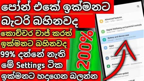 Most Useful Battery Saving Tips Sinhala Phone Battery Problem