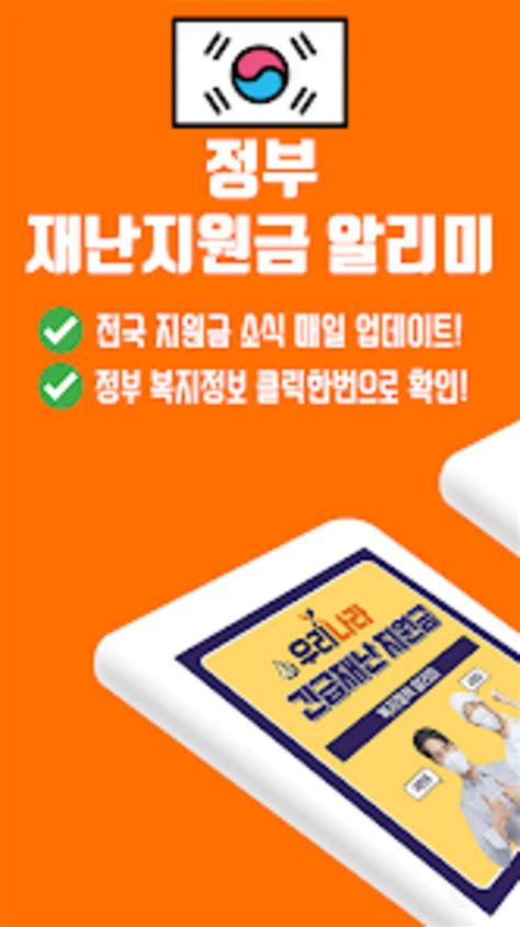 6차 재난지원금 소상공인 손실보상 방역지원금 신청 For Android Download