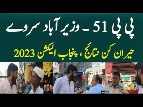 Pp Wazirabad Survey Pti Vs Pmln Youtube