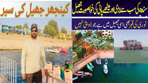 Keenjhar Lake Karli Jheel Tourist Spot Keenjhar Lake Resort Thatta