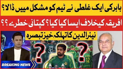 Babar Azam Big Mistake Pakistani Team In Trouble Nayyar Uddin Give