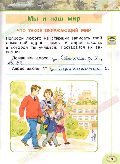 Ответы к заданиям на 3 странице рабочей тетради по окружающему миру ...