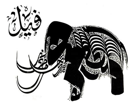 Calligraphy Animals Arabic Calligraphy Art Persian Calligraphy Art