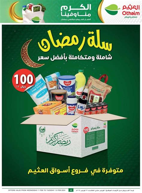 Abdullah Al Othaim Supermarket Welcome Ramadan Offer 2024