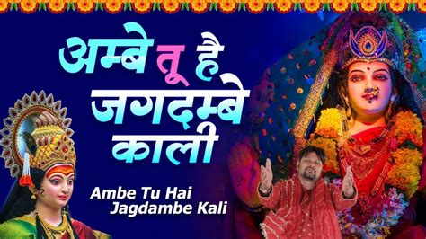 Ambe Tu Hai Jagdambe Kali