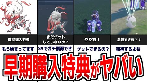 【ポケモンsv】ヒスイゾロアークをget！『ゼロの秘宝』の早期購入特典を紹介します【スカーレットバイオレット】 Youtube