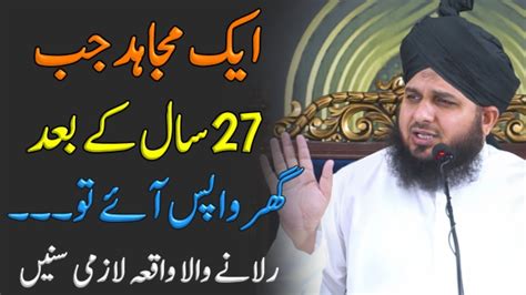 Ik Mujahid Ka Waqia Peer Ajmal Raza Qadri Bayan Rula Dene Wala