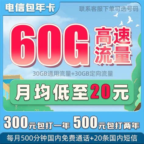 校园卡推荐月租低至20元，畅享60g流量500分钟通话——北京电信校园卡【官方办理攻略】 知乎