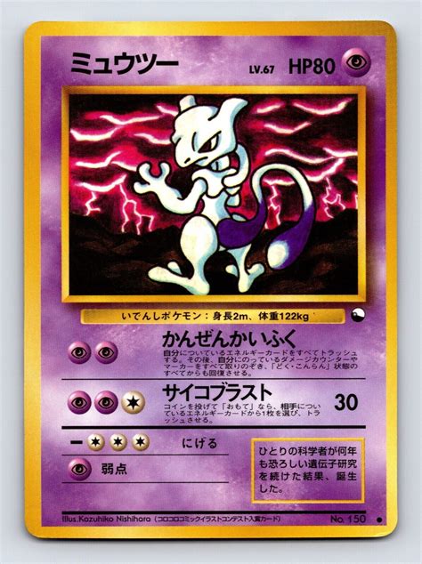 Mewtwo 150 Vending Series Expansion Sheet Pokemon Glossy 1998 Japanese