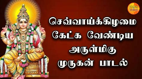 Tuesday Powerful Murugan Devotional Songs Lord Murugan Padalgal